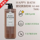 Happy Bath 嬰兒爽身粉沐浴露 No. 460 (760g)