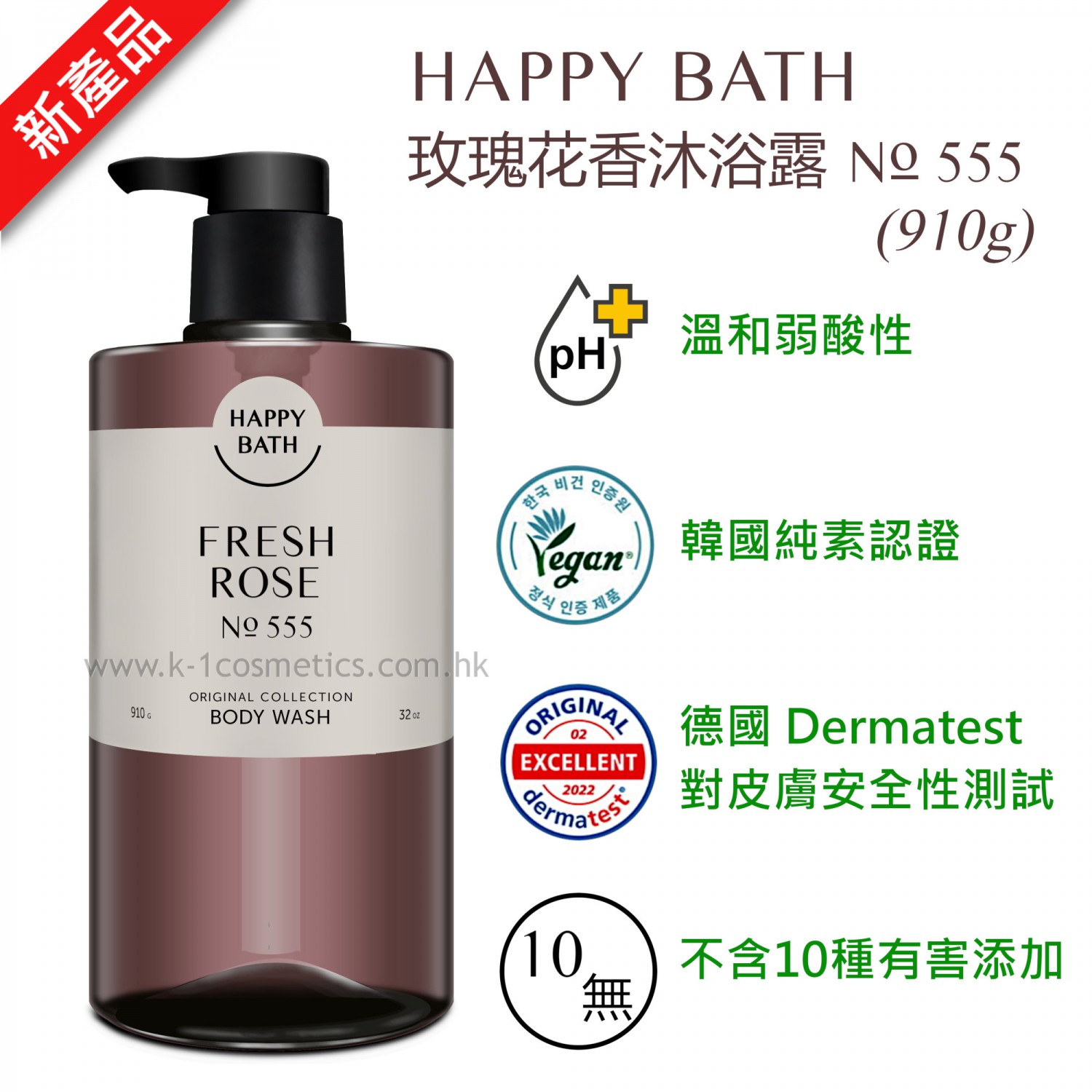 Happy Bath 玫瑰花香沐浴露 No. 555 (910g)