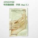 Innisfree 特別護膚膜 - 手部 (10ml X 2)
