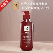 RYO 呂 - 紅呂修護滋養護髮素 (適合受損髮質) 550ml