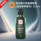 RYO 呂 - 綠呂韓方深層修護護髮素 (油性髮質適用) 550ml