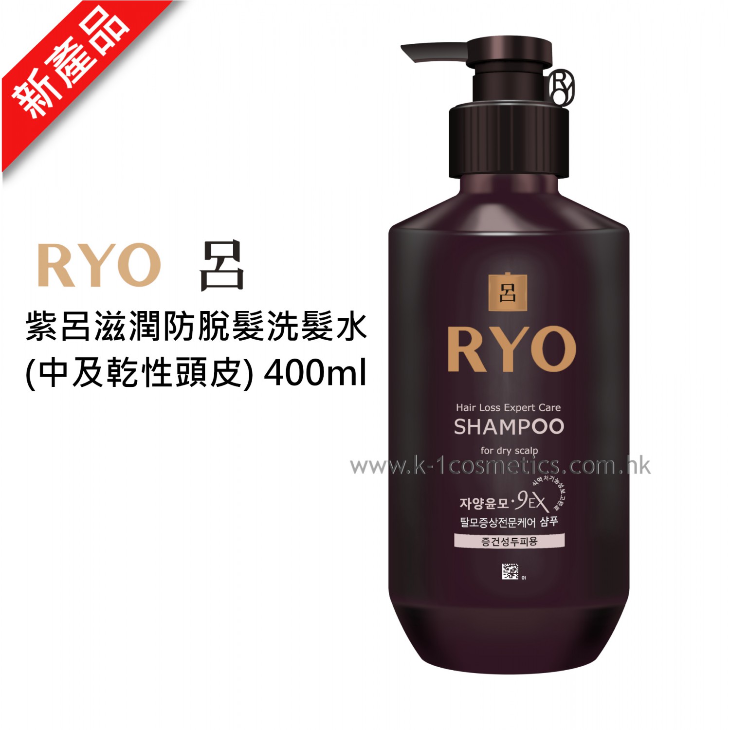 RYO 呂 - 紫呂滋潤防脫髮洗髮水 (中及乾性頭皮) 400ml