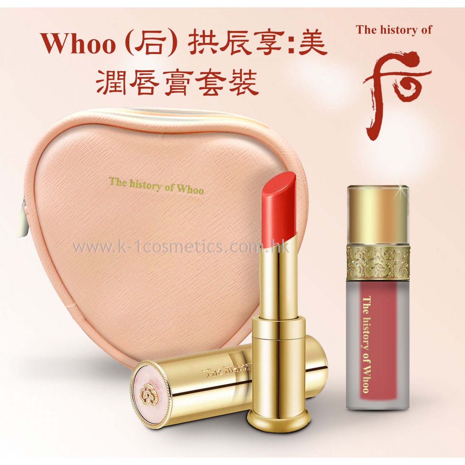 Whoo (后) 拱辰享:美 潤唇膏套裝 (紅色)