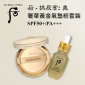 Whoo (后) 拱辰享: 美 奢華黃金氣墊粉 SPF50+/PA+++ 套裝 