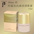 Whoo 后 萃蘊流光煥活潤唇膏 15ml