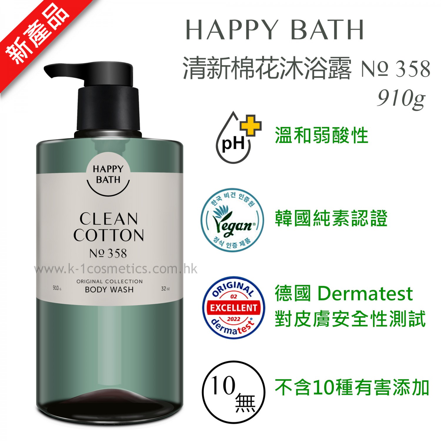 Happy Bath 清新棉花沐浴露 No. 358 (910g)