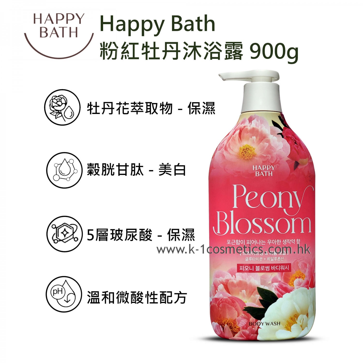 Happy Bath 粉紅牡丹沐浴露 900g (* 此商品不設免運費，可選擇到店取貨或於荔枝角港鐵站交收)