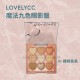 LovelyCC 魔法九色眼影盤 #01 裸桃色系