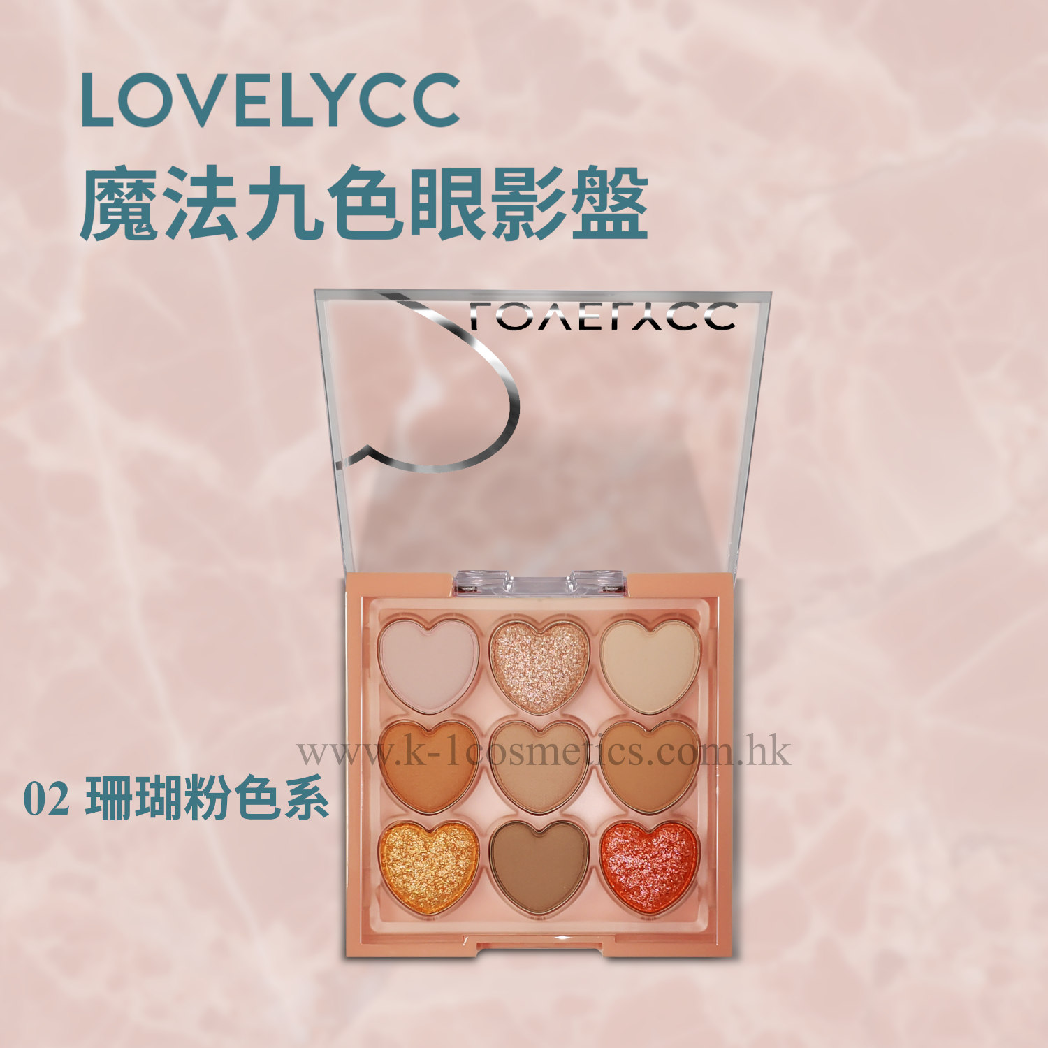 LovelyCC 魔法九色眼影盤 #02 珊瑚粉色系
