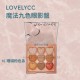 LovelyCC 魔法九色眼影盤 #02 珊瑚粉色系