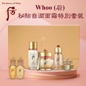 ​Whoo (后) 秘貼自潤面霜特別套裝